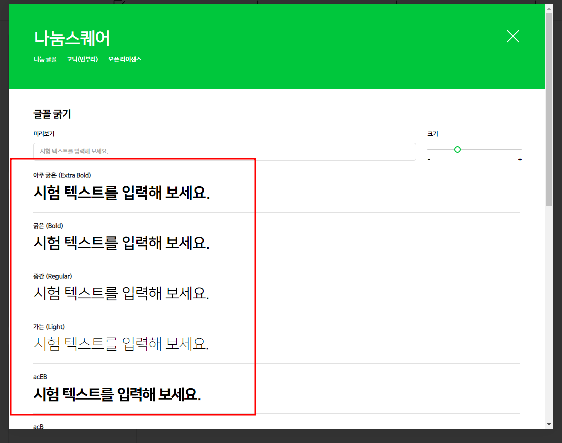 나눔스퀘어 폰트 다운로드