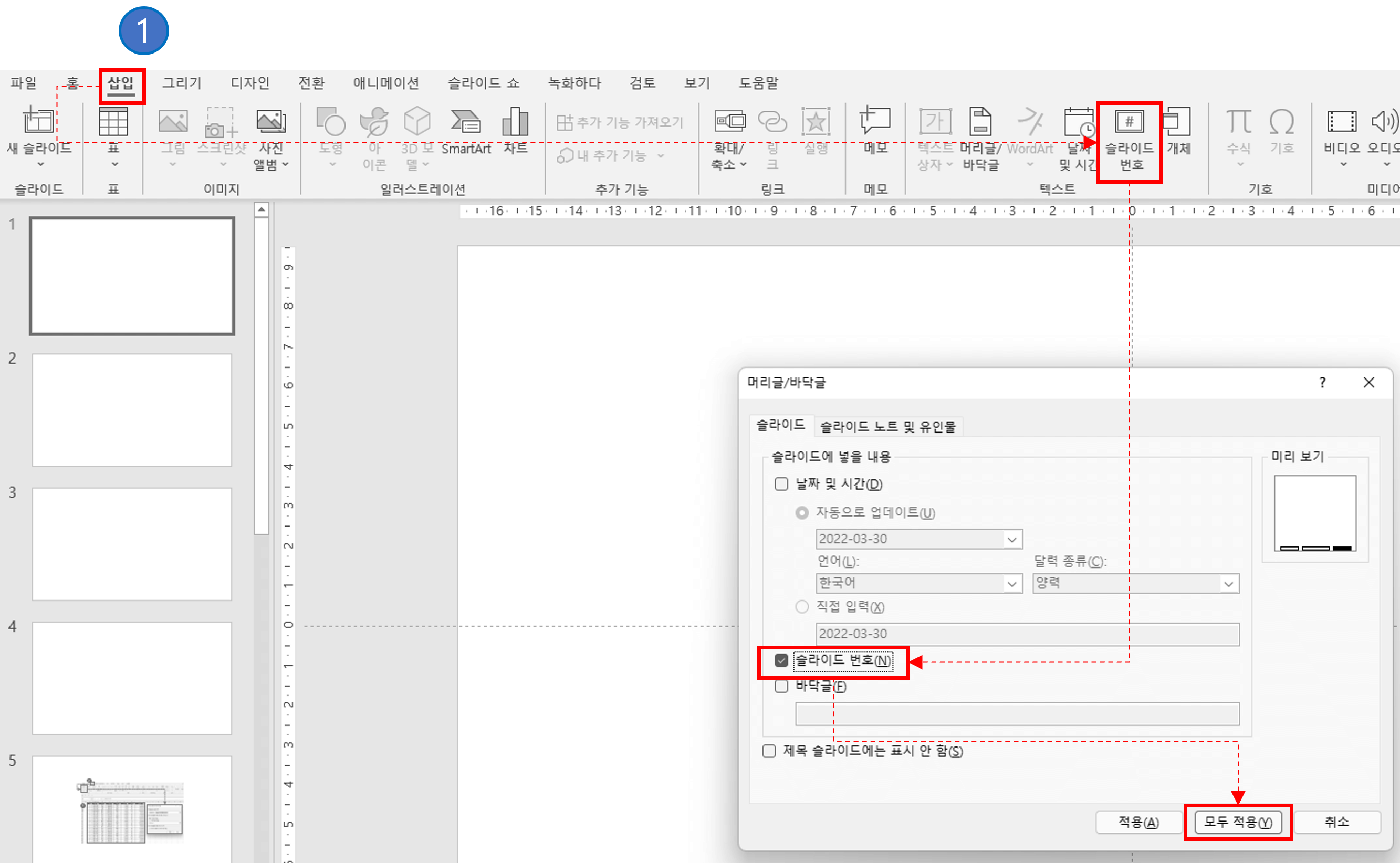 파워포인트 페이지 번호 넣기, 편집하기