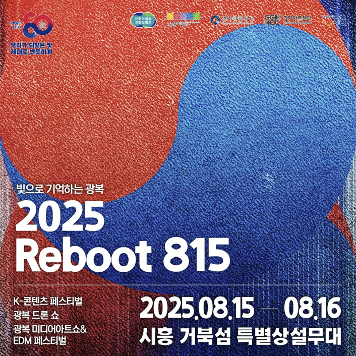 2025년 광복 80주년 주요 행사 안내 및 가볼 곳
