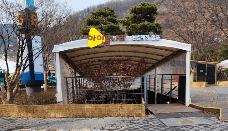 곤지암리조트-눈썰매장-위치
