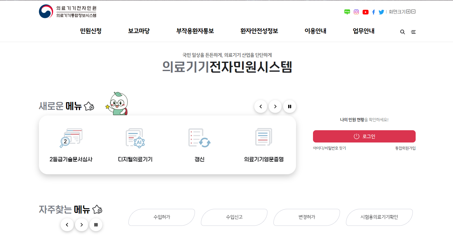 식약처 디지털의료기기 민원, 인허가 절차와 준비 가이드