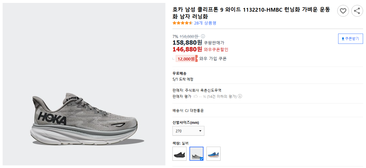 호카-남성-클리프톤-9-와이드-1132210-HMBC-런닝화-가벼운-운동화-남자-러닝화