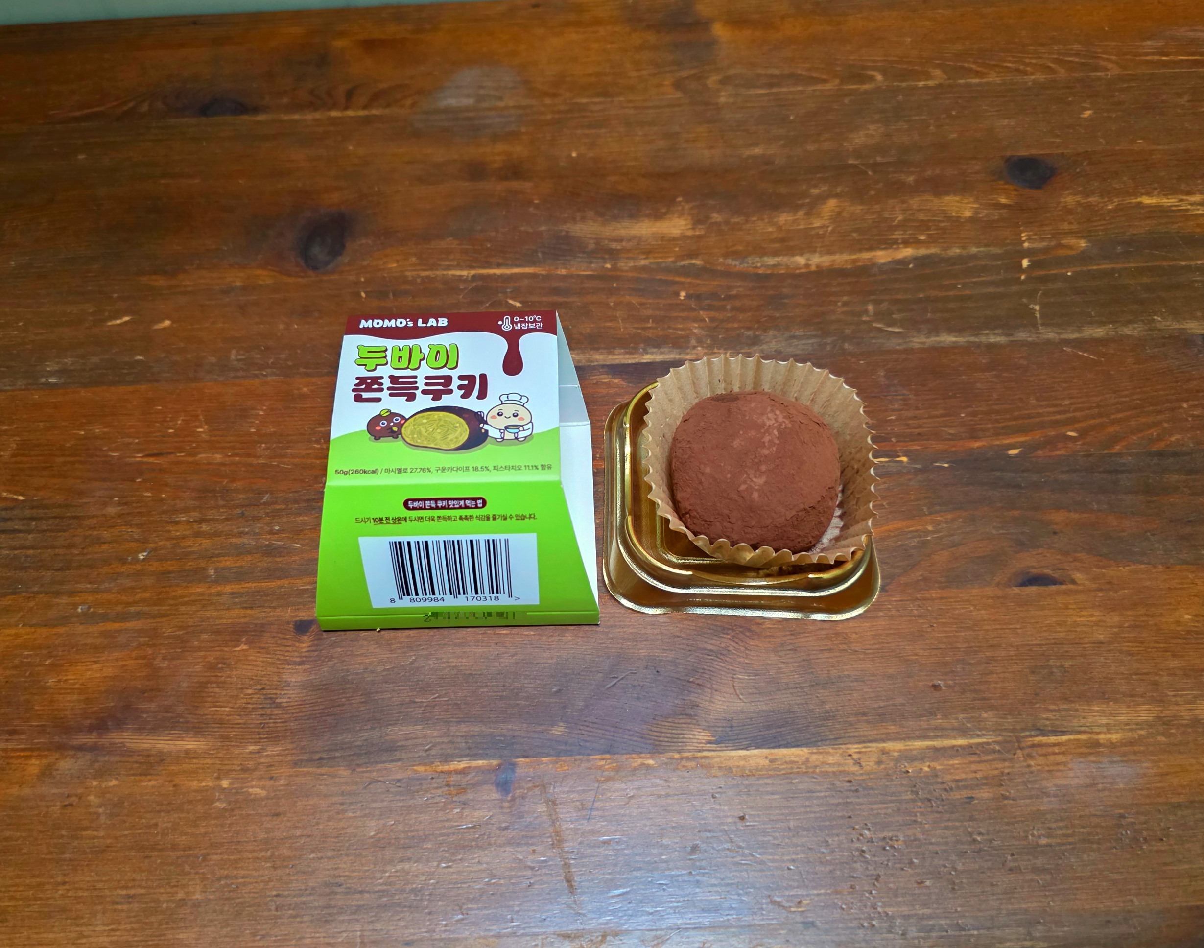 GS25신상두바이쫀득쿠키