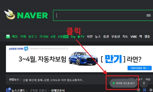 네이버-다크모드
