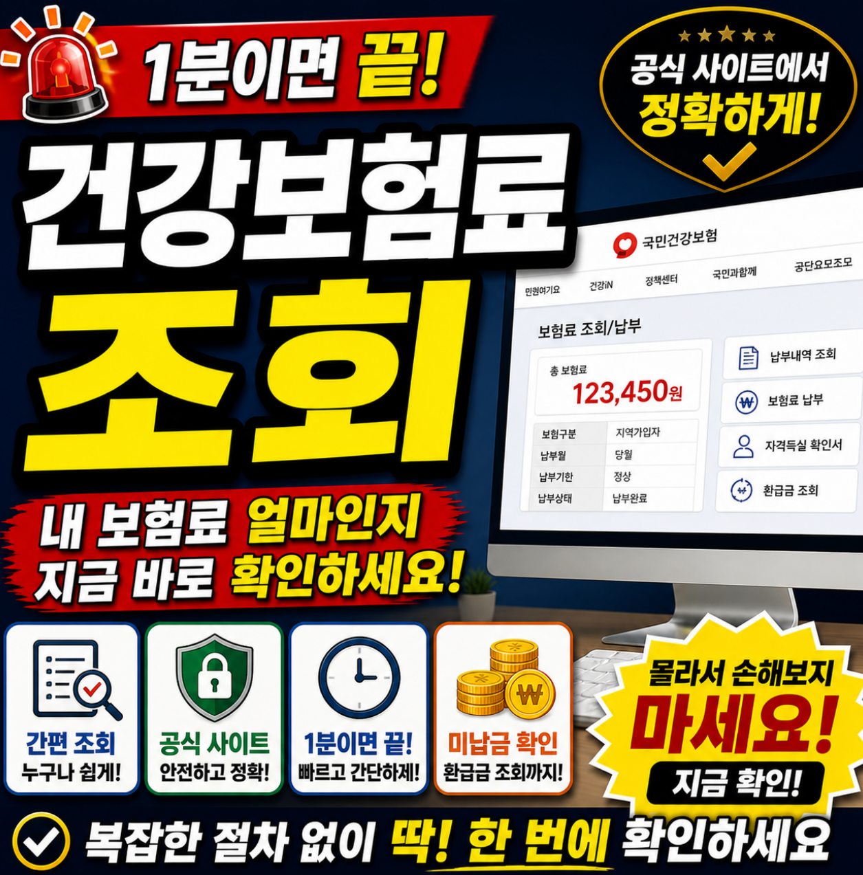 건강보험료 조회