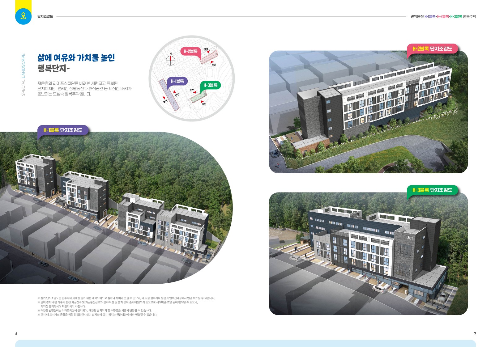 관악봉천 행복주택 H1 H2 H3 단지조감도