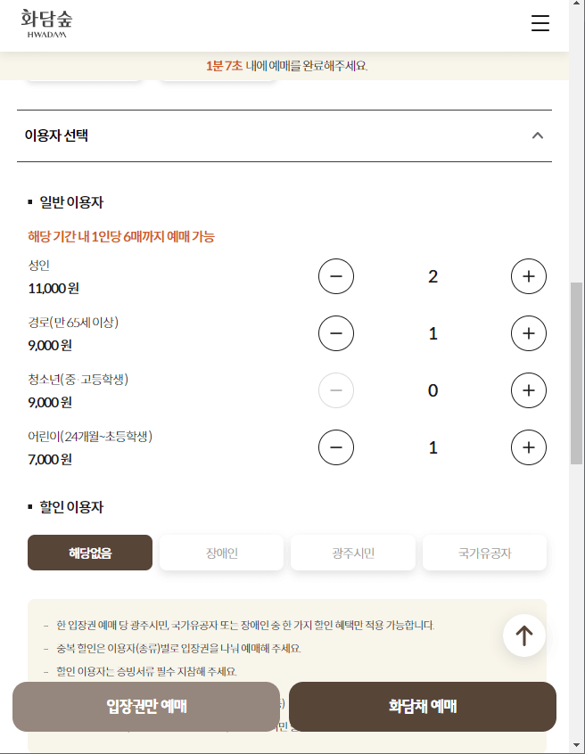화담숲 예약 (ft. 할인 정보)