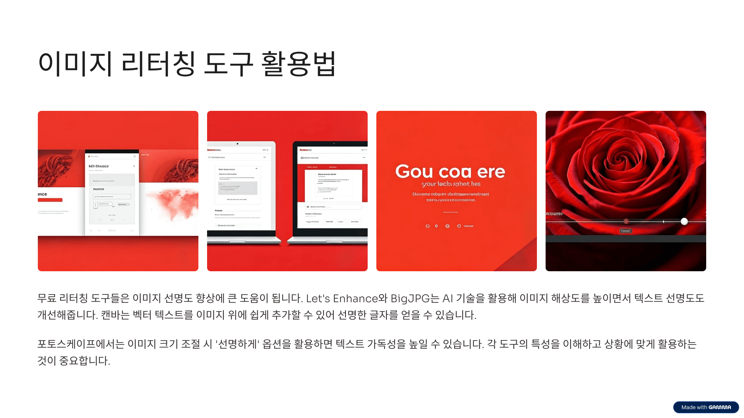 [감마AI] 글자 선명도 높이는 확실한 방법!