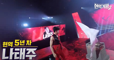 나태주 - 현역 5년 차 태권 트롯 