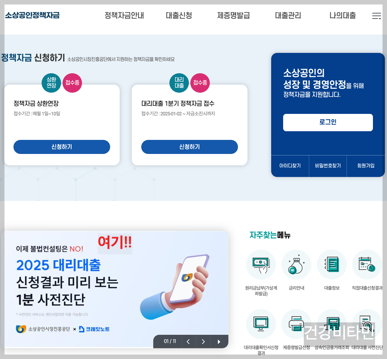 2025년 소상공인 정책자금 사전결과 미리보는 1분 진단