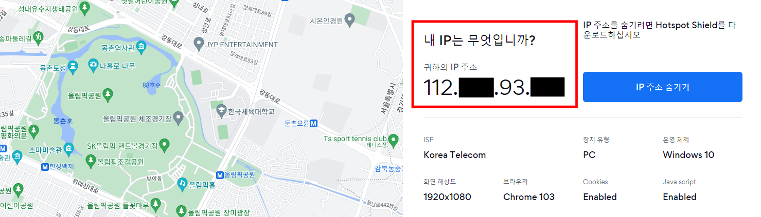 Hotspot Shield로 ip 확인