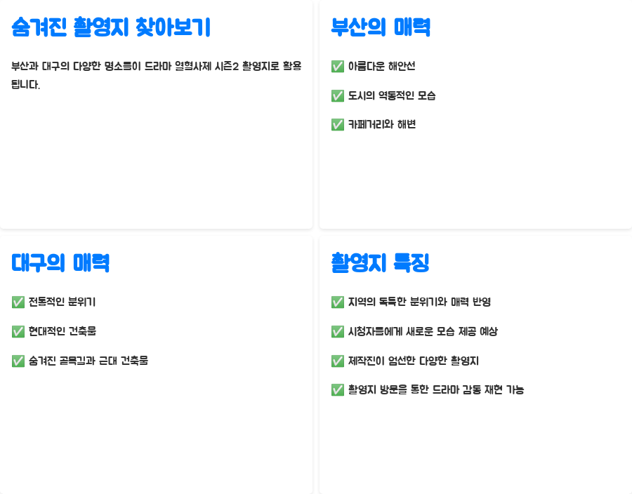 열혈사제 촬영지 대공개! 부산, 대구의 숨겨진 명소는? - 숨겨진 촬영지 찾아보기: 부산, 대구의 다양한 명소들 열혈사제 촬영지 대공개! 부산, 대구의 숨겨진 명소는? - 숨겨진 촬영지 찾아보기: 부산, 대구의 다양한 명소들