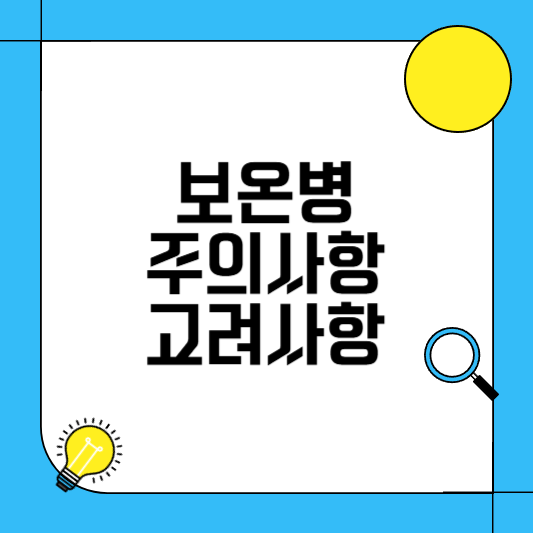 보온병 주의사항