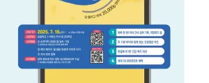 손목닥터9988_덜달달원정대_2025_참여_방법_사진캡처
