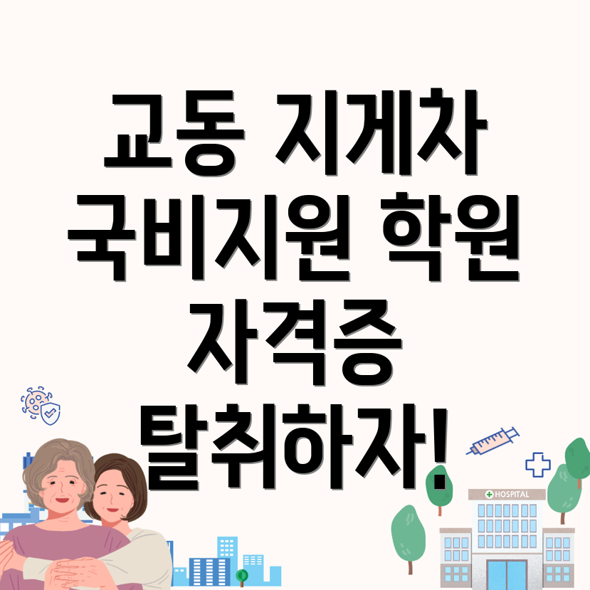 지게차 자격증