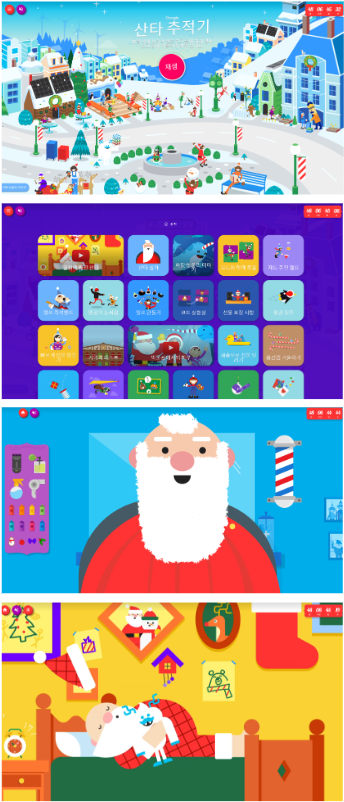 구글-산타추척지-게임