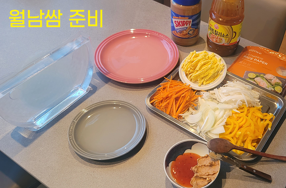 월남쌈 준비