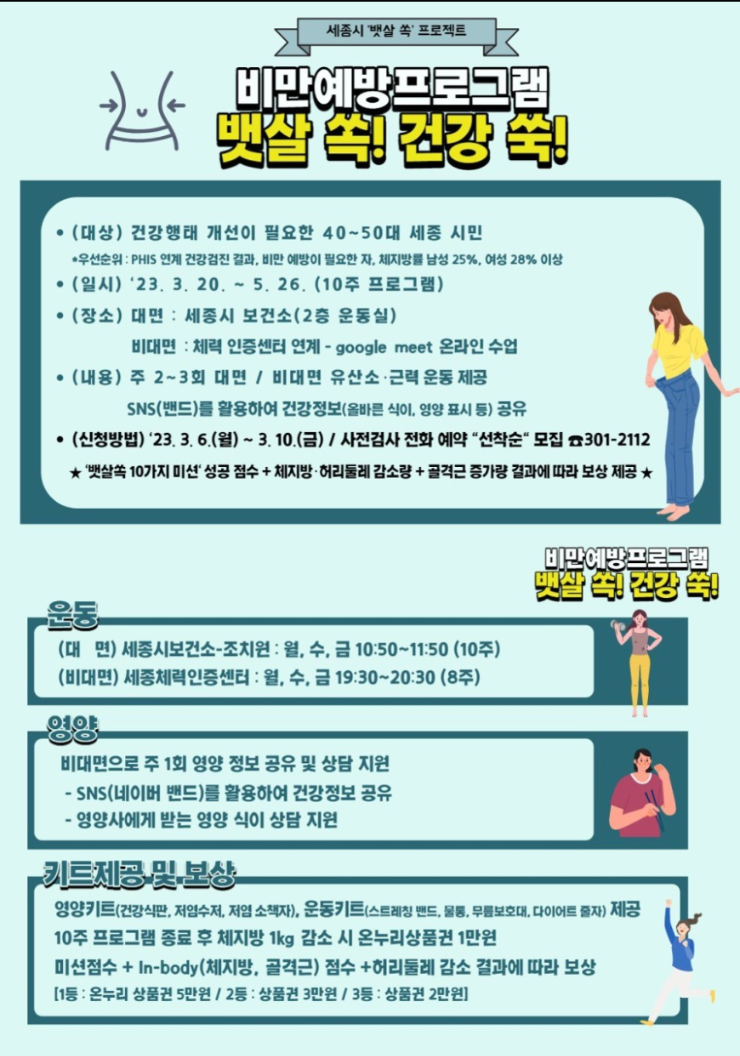 비만관리 프로그램