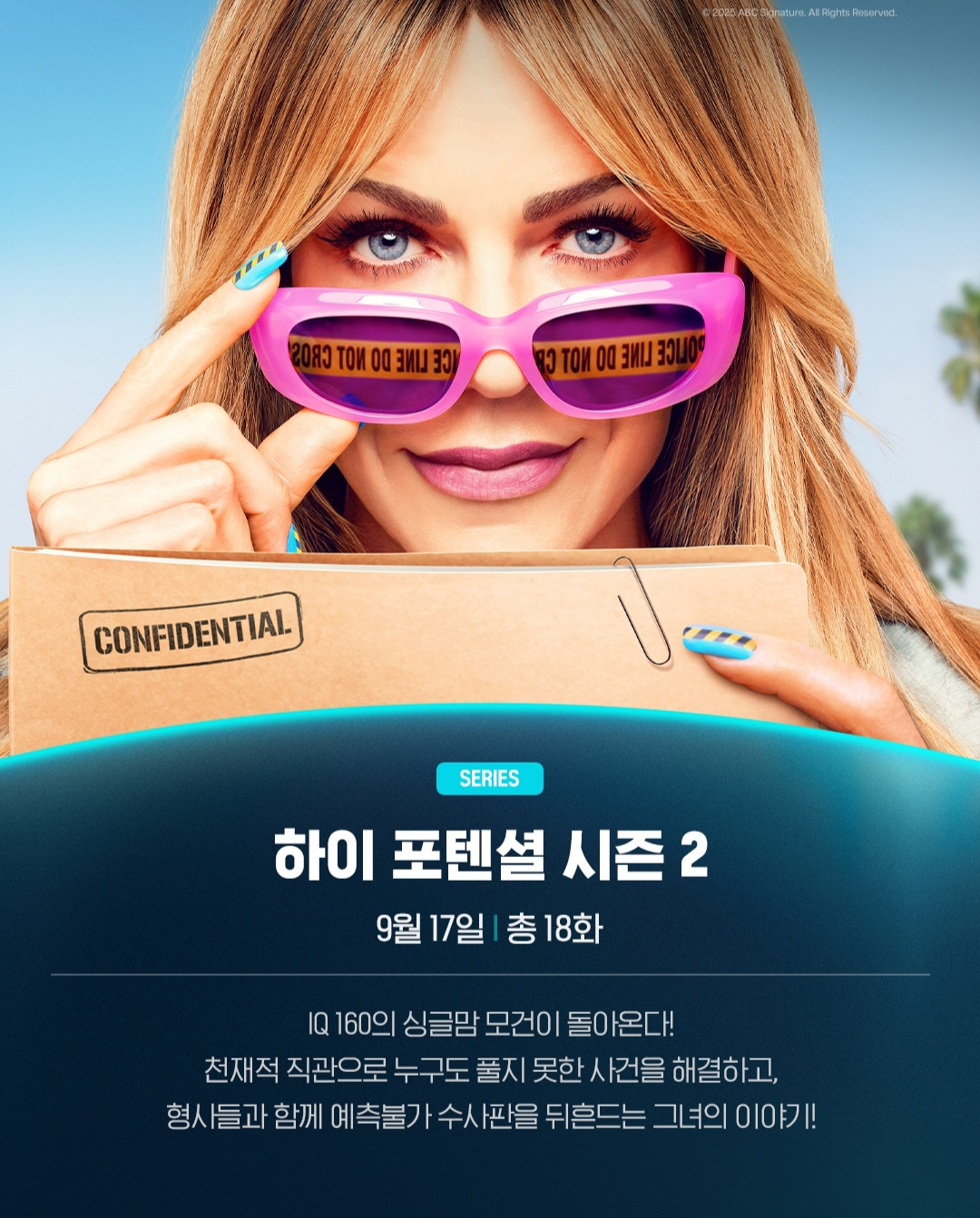 하이 포텐셜 시즌2 소개 (사진 출처:디즈니플러스)