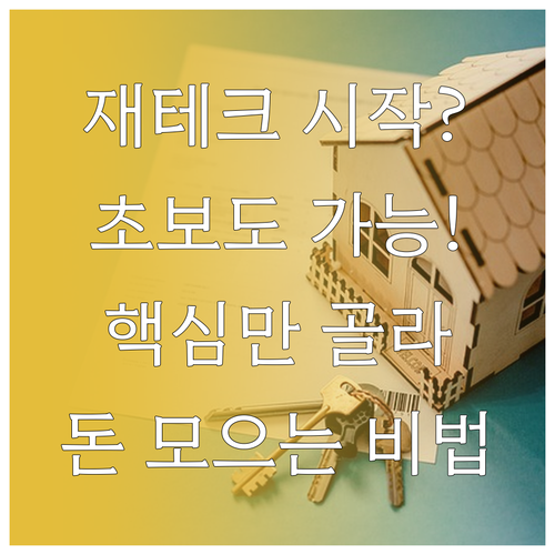 재테크 어디서부터 시작할까? 목표 설..