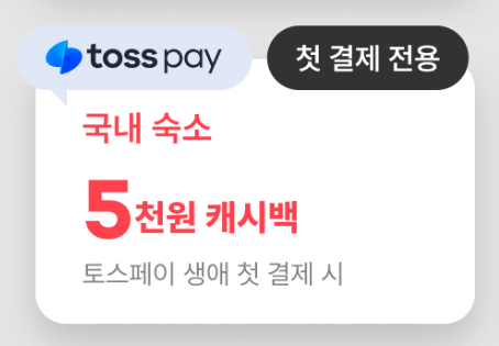 2024 숙박세일페스타 9월 여기어때 추가 할인