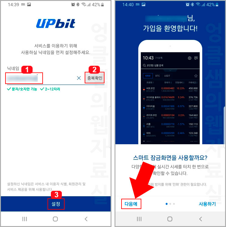 업비트 회원가입