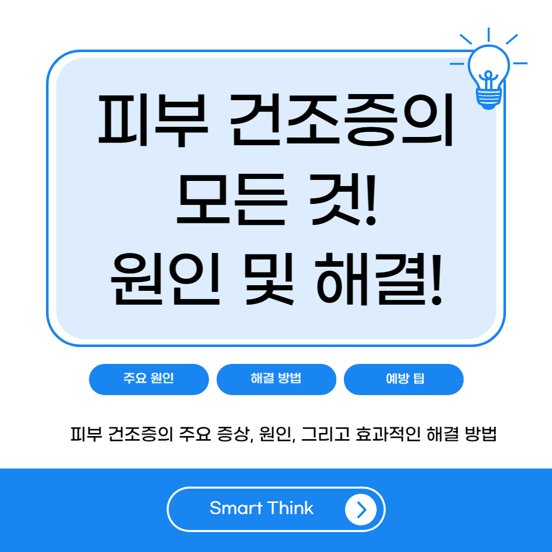 피부 건조증 증상 모든 것