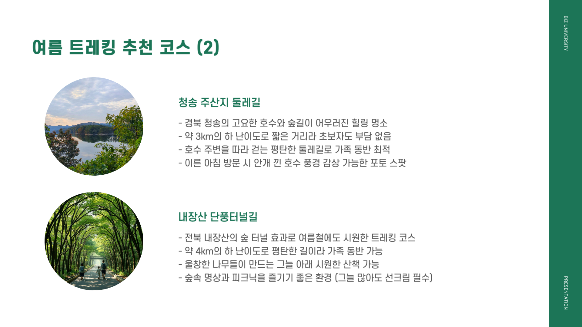 초보자도 즐기는 국내 트레킹 코스