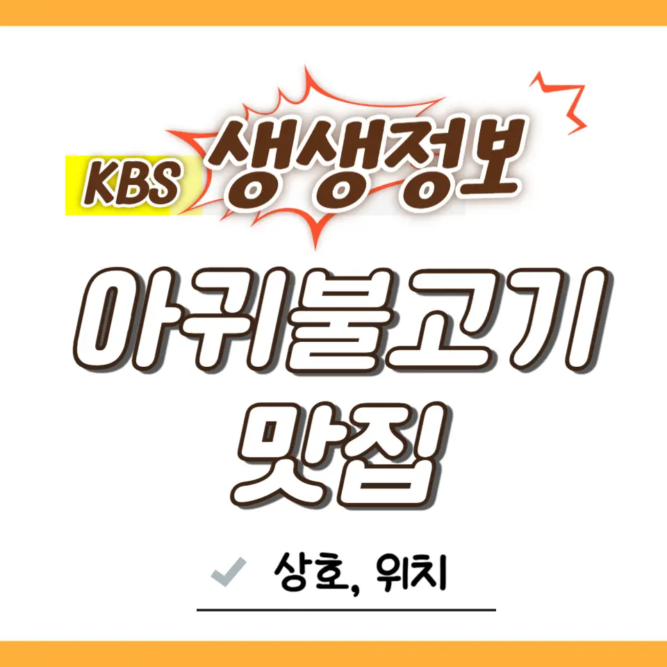 아귀불고기