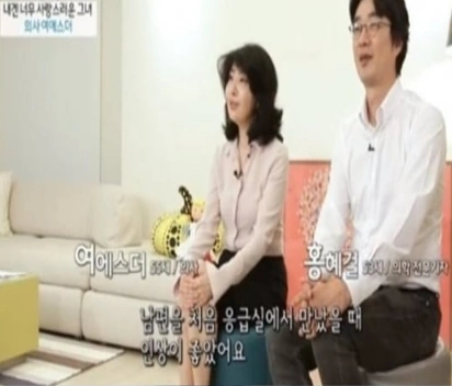 여에스더 홍혜걸