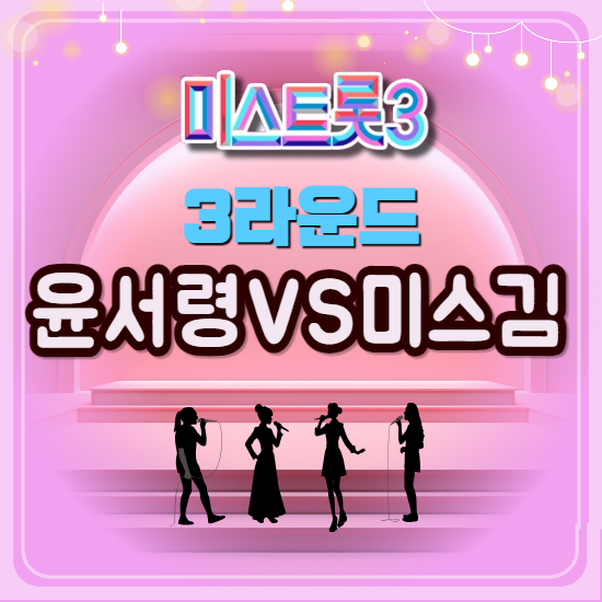 윤서령 VS 미스김