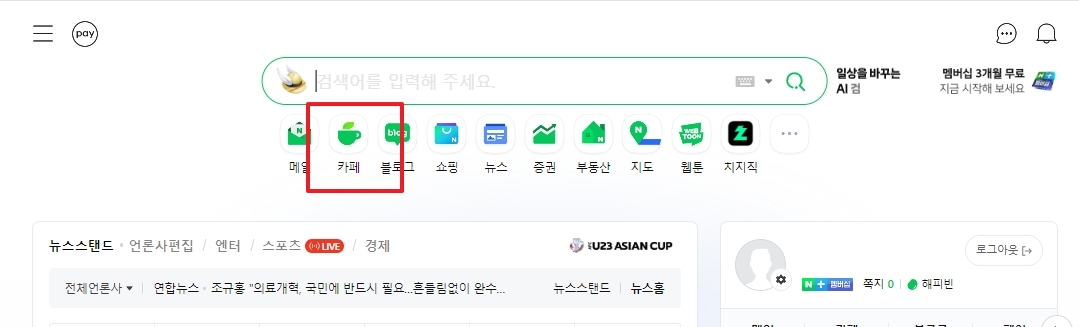 검색창 하단에 위치한 커뮤니티 아이콘