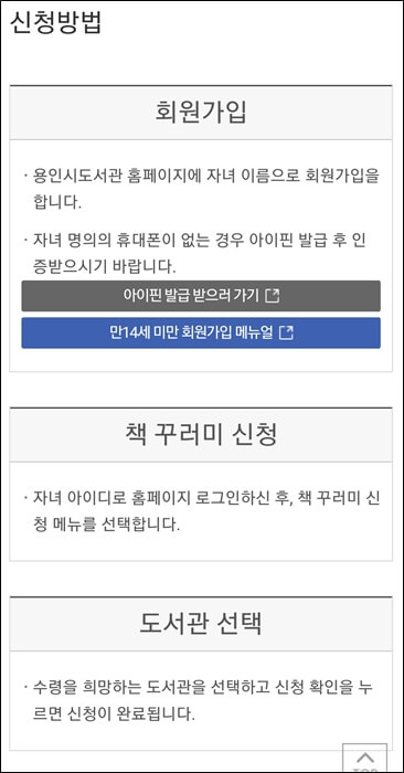 용인도서관 회원가입화면