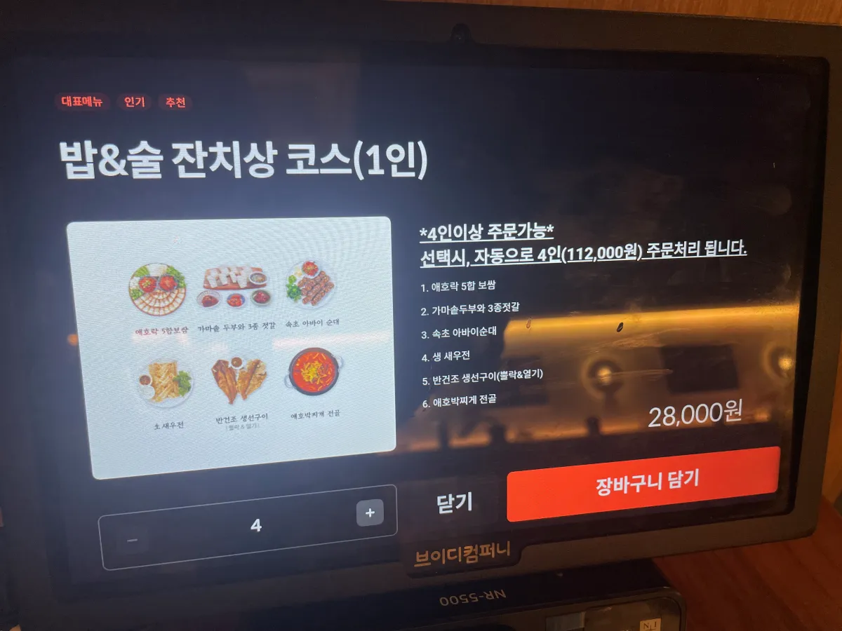 애호락-1인세트