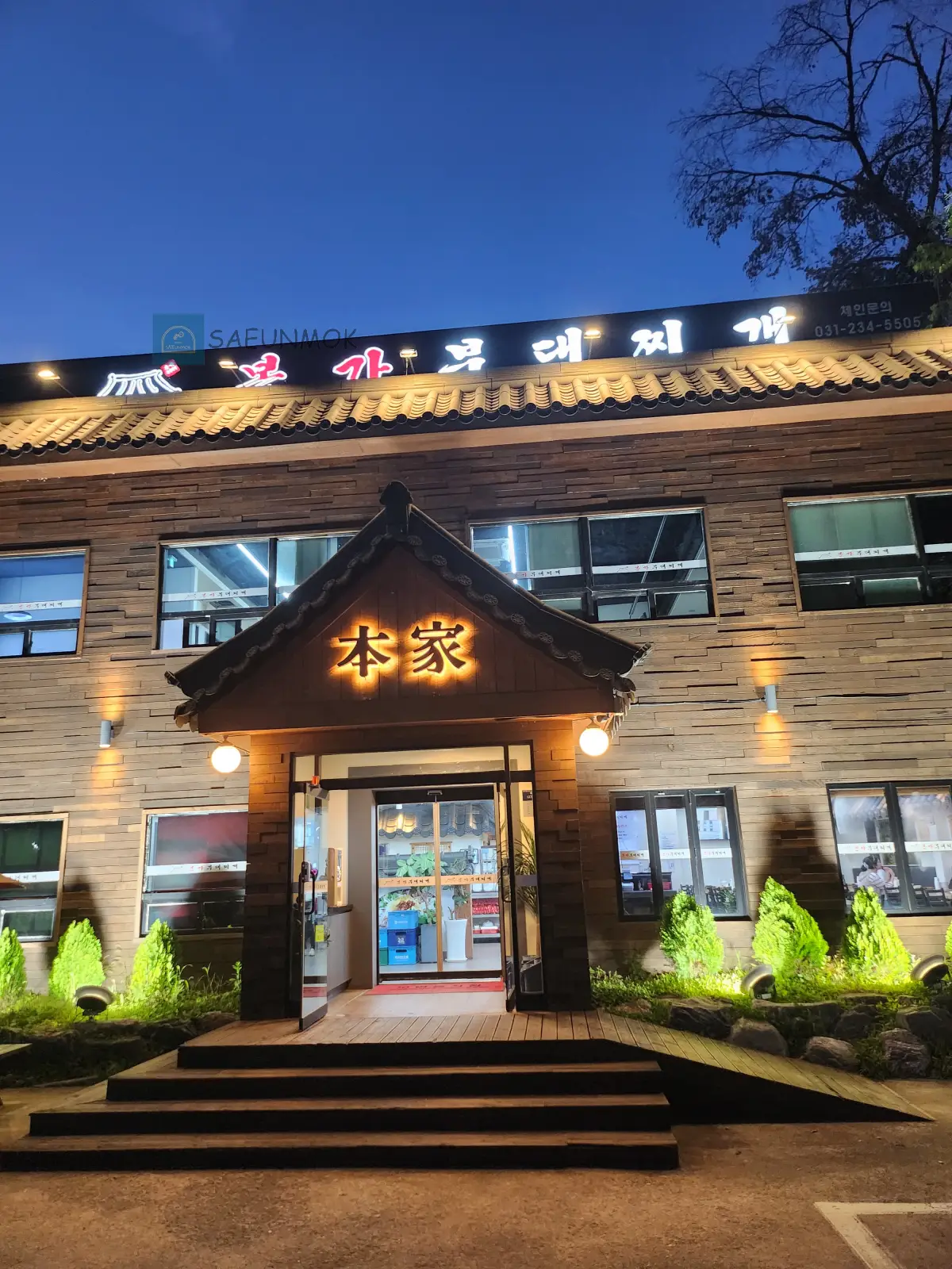 본가-부대찌개-정문