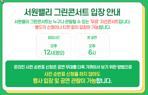 서원밸리 그린콘서트