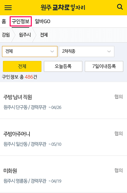 강원도-원주시-전체-구인정보