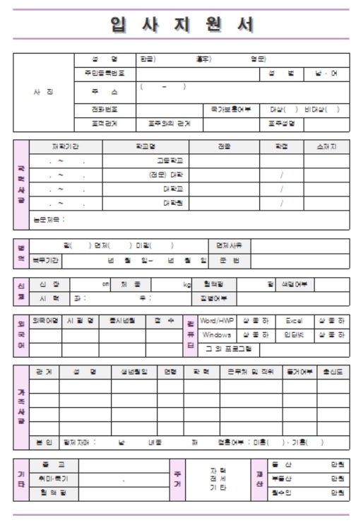 이력서 양식