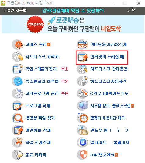 고클린 사용법11