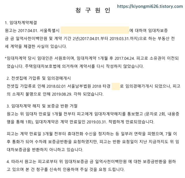 실제로 작성 후 제출 했던 청구원인입니다.