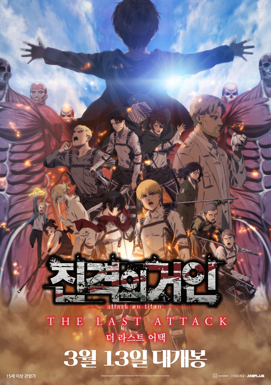 진격의 거인 더 라스트 어택 포스터