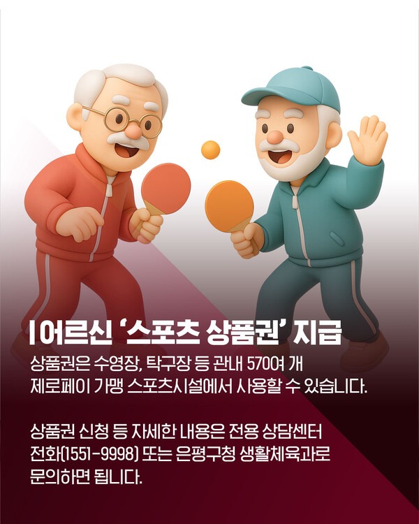 어르신스포츠상품권 최대15만원 신청방법