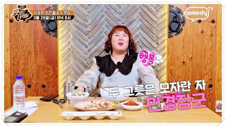 맛있는녀석들 동죽칼국수 대구 수성구 김민경 칼국수 맛집 위치 어디