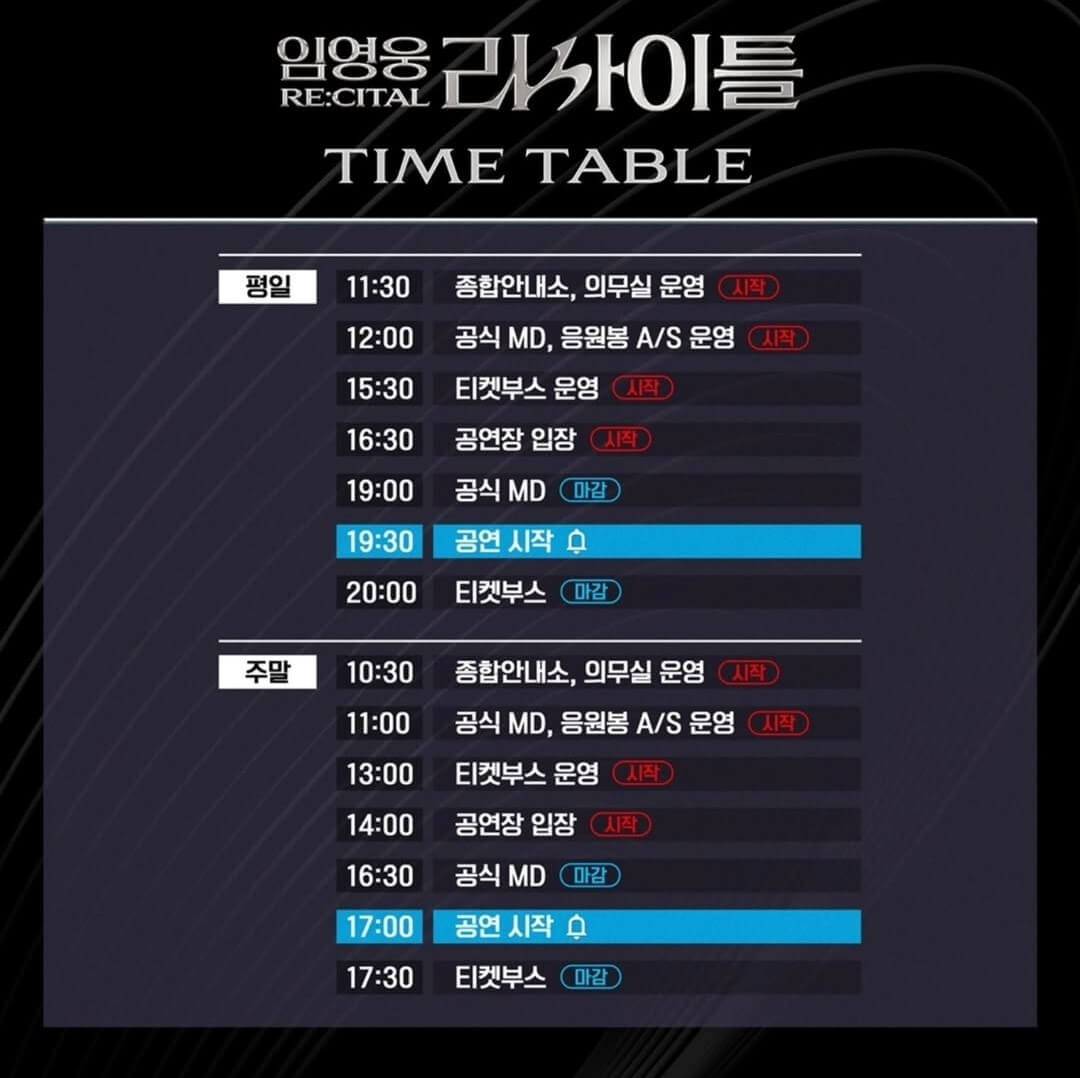 2024 임영웅 리사이틀 콘서트 안내