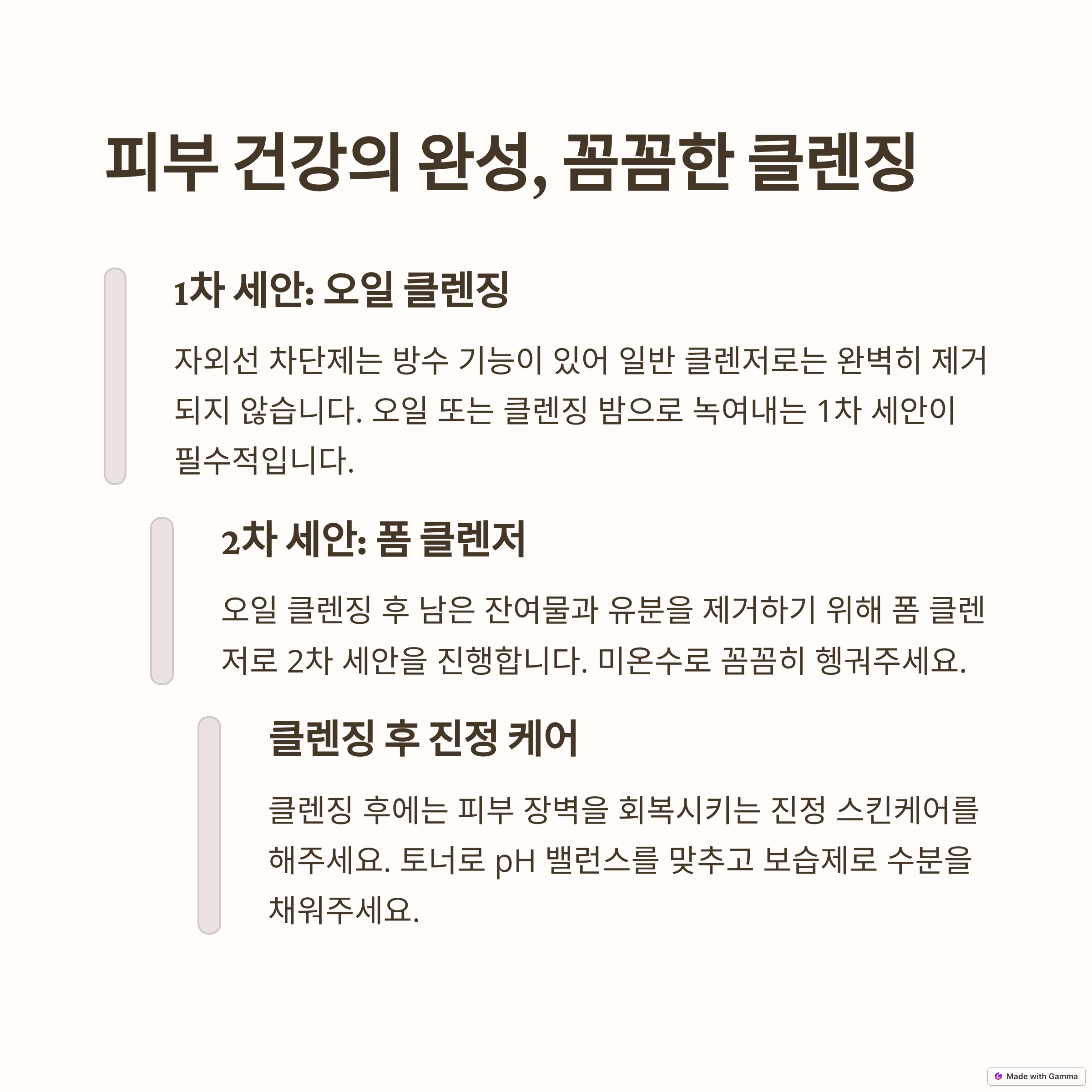 자외선 차단제 사용 후, 피부 트러블 없이 깨끗하게 관리하는 법 - 꼼꼼 클렌징 & 진정 케어