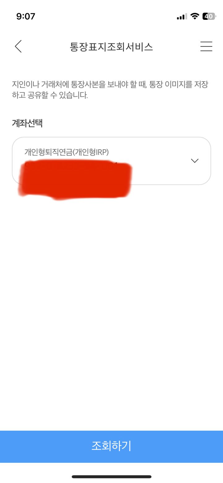 기업은행-개인형-IRP-계좌-사본-저장-방법-2