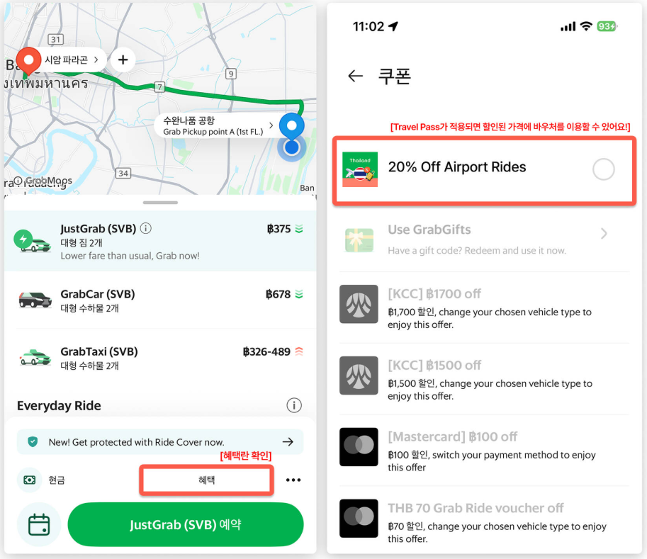 동남아 여행 투어 액티비티 예약 꿀팁 그랩 택시 배달 할인 쿠폰 100% 받기