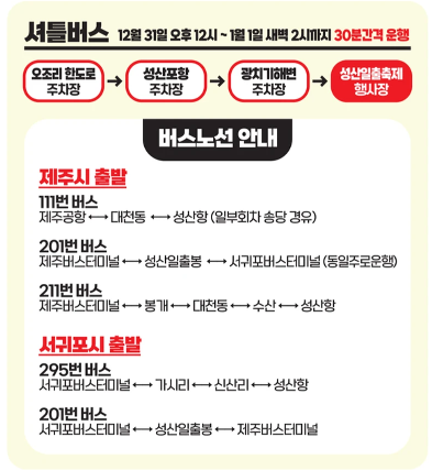 셔틀버스 &amp; 버스노선 1