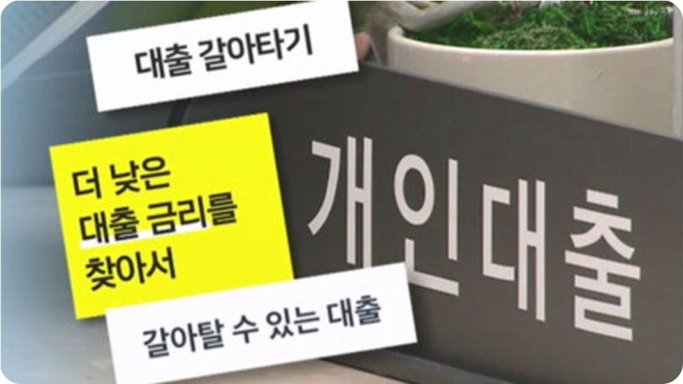 은행 대출이자