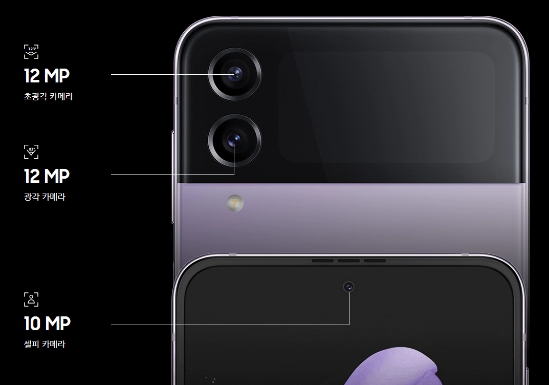 z플립4 카메라 화소